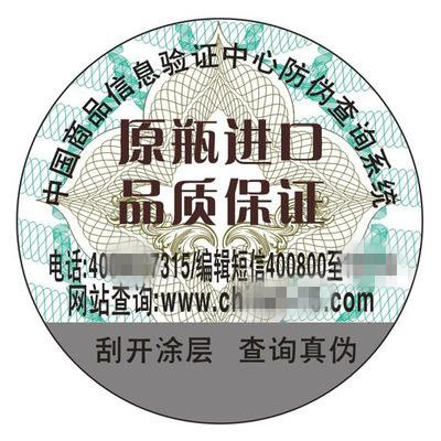 食品防伪标签