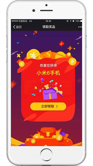 微信扫码送奖品