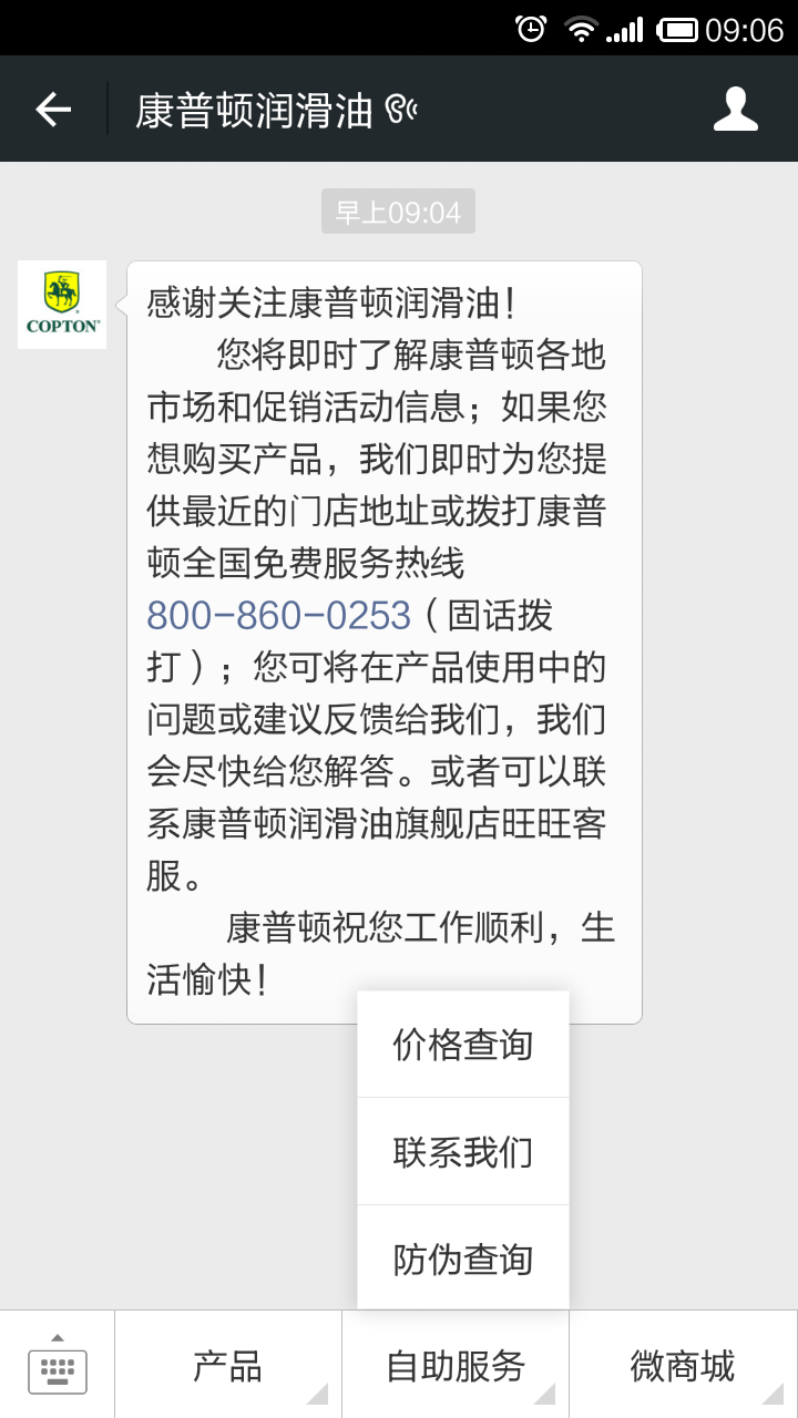 康普顿润滑油微信防伪