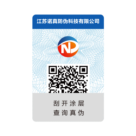 可变二维码防伪标签