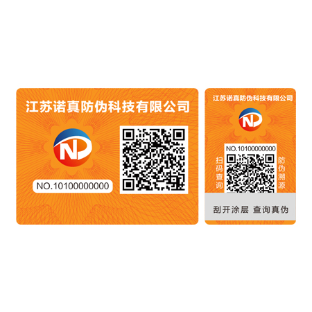 二维码防伪溯源系统