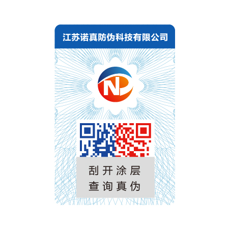 四色可变二维码防伪标签