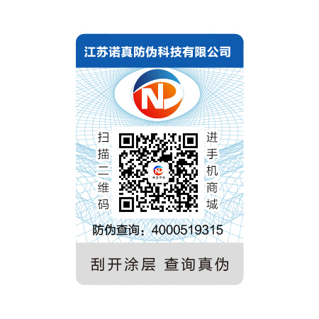 微信防伪标签